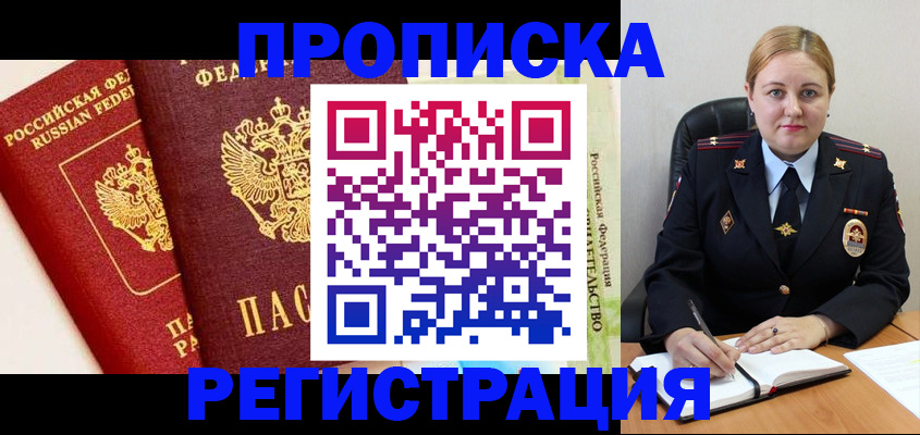 прописка в Шумерле
