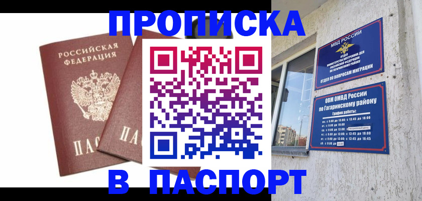 купить прописку в Шумерле